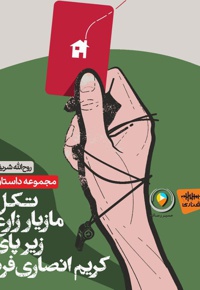 تکل مازیار زارع زیر پای کریم انصاری فرد